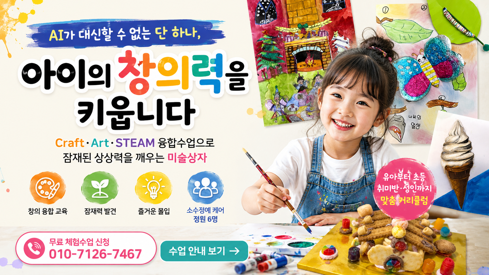 산본 창의미술 어디가 좋을까? 아이가 먼저 가고 싶다고 말한 미술상자미술교습소 후기