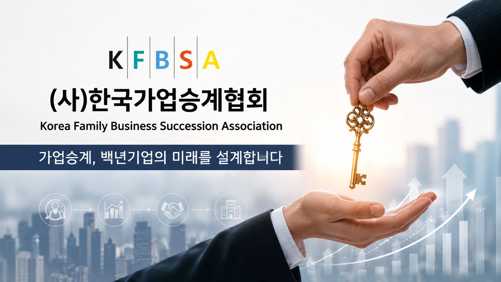 혁신바우처 가업승계 컨설팅, 강의를 듣고 느낀 AX·TX 승계 전략의 변화