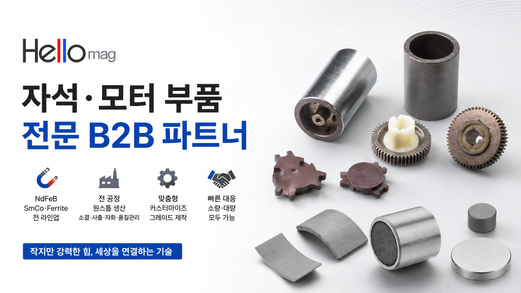 Hellomag 자석 업체 솔직 후기 — 사이트 뜯어보고 직접 연락까지 해봤습니다