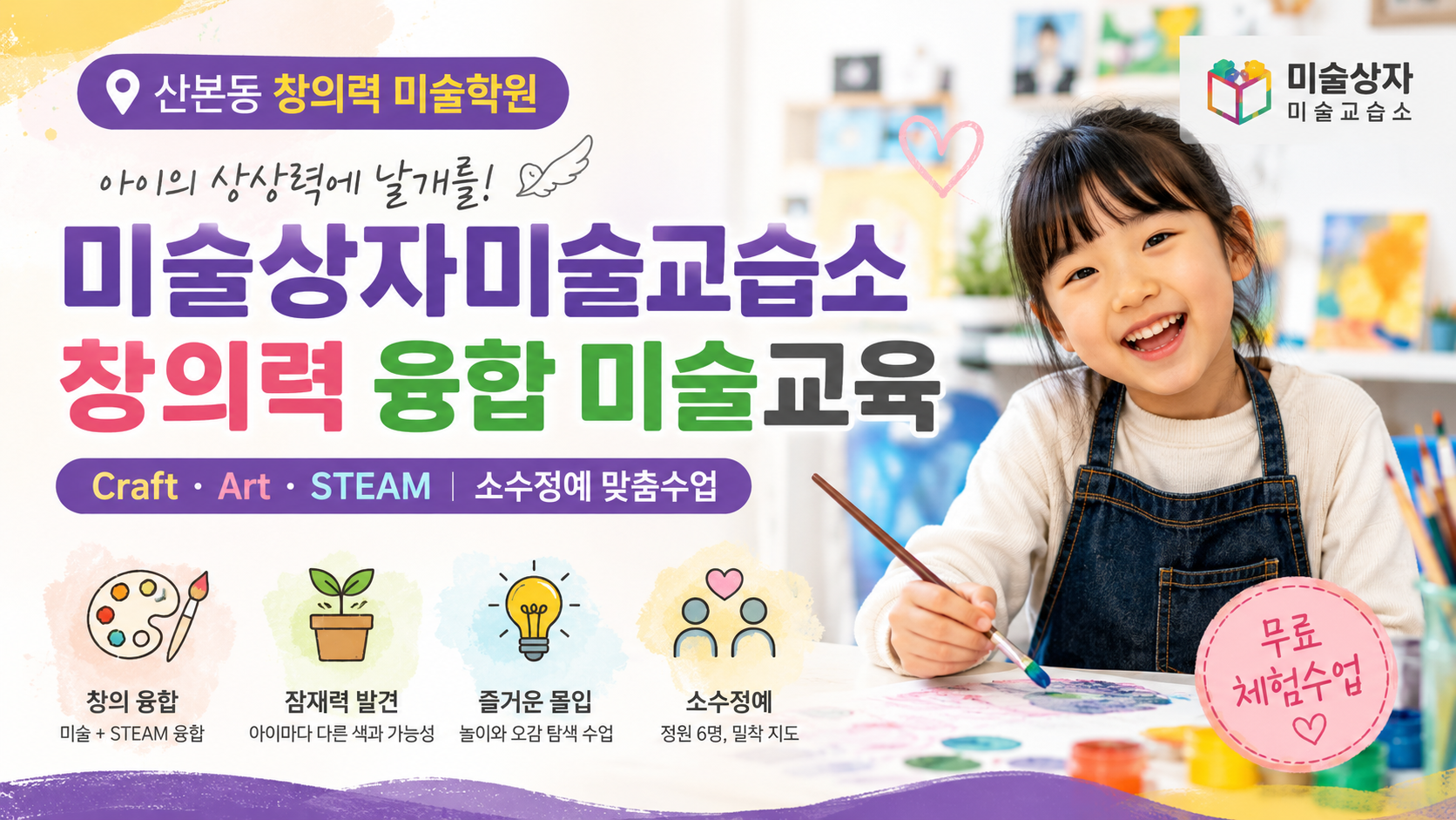 산본 창의력 미술학원, 아이가 먼저 가고 싶어 한 미술상자미술교습소 후기