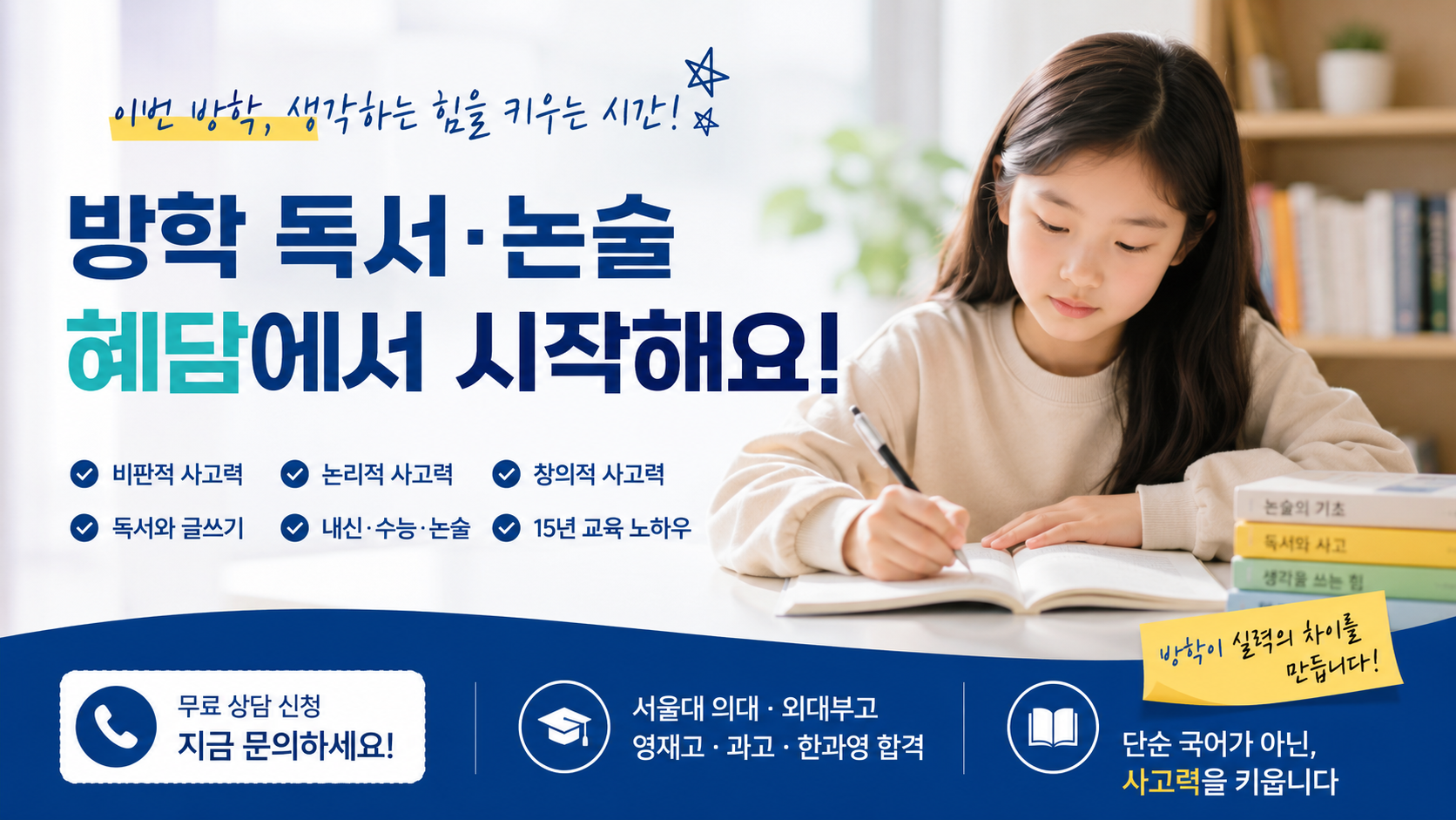 여름방학 국어학원 고민이라면? 동탄 혜담논술교습소에서 독서 습관이 달라졌어요
