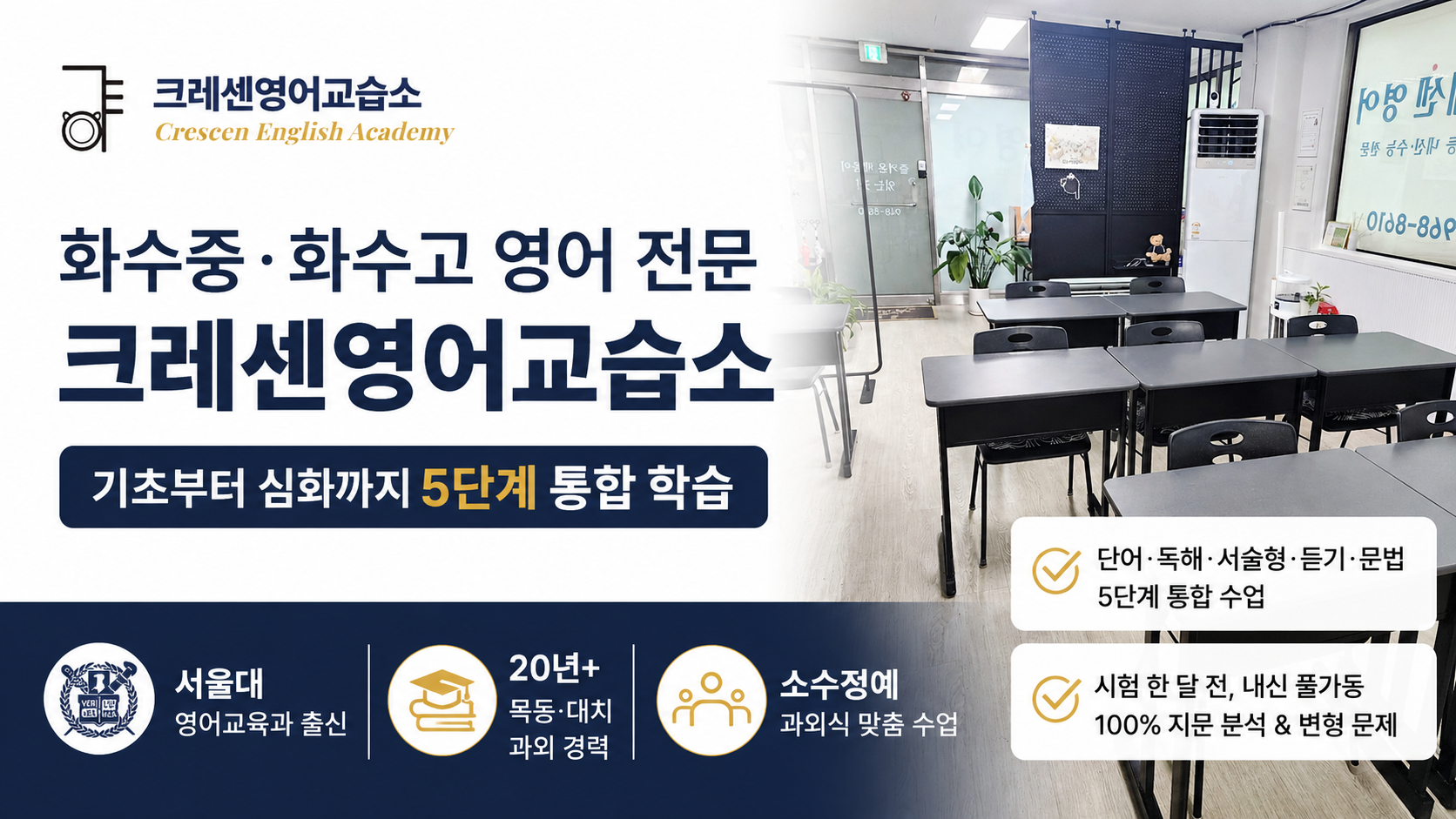 중학교 3학년까지 영어가 가장 싫었던 아이가, 지금은 영어를 가장 자신 있어 합니다｜크레센 영어교습소 학부모 후기