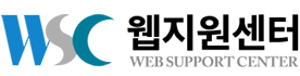 웹지원센터